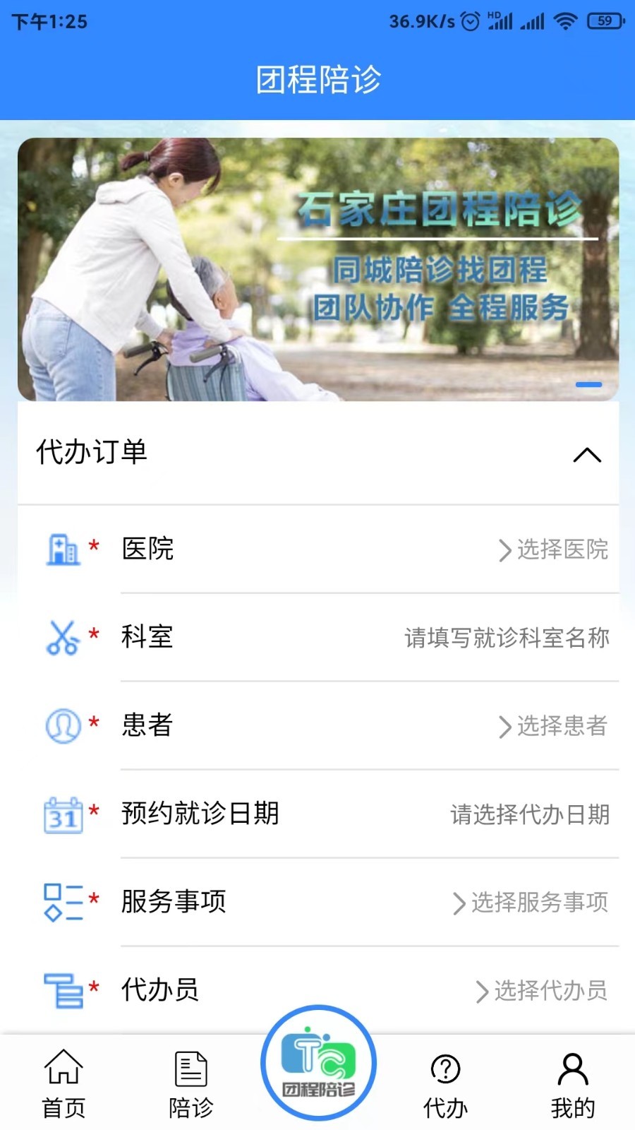 团程陪诊软件封面