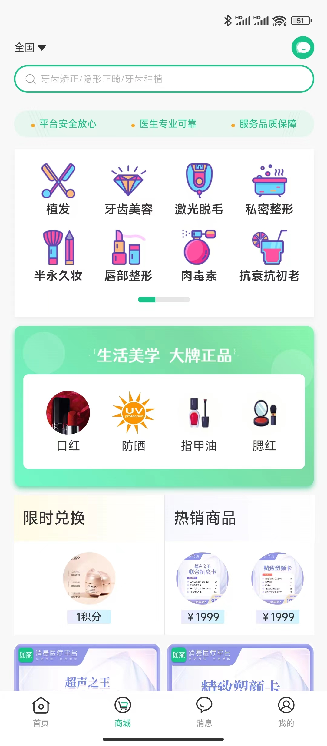 如丽医美软件封面