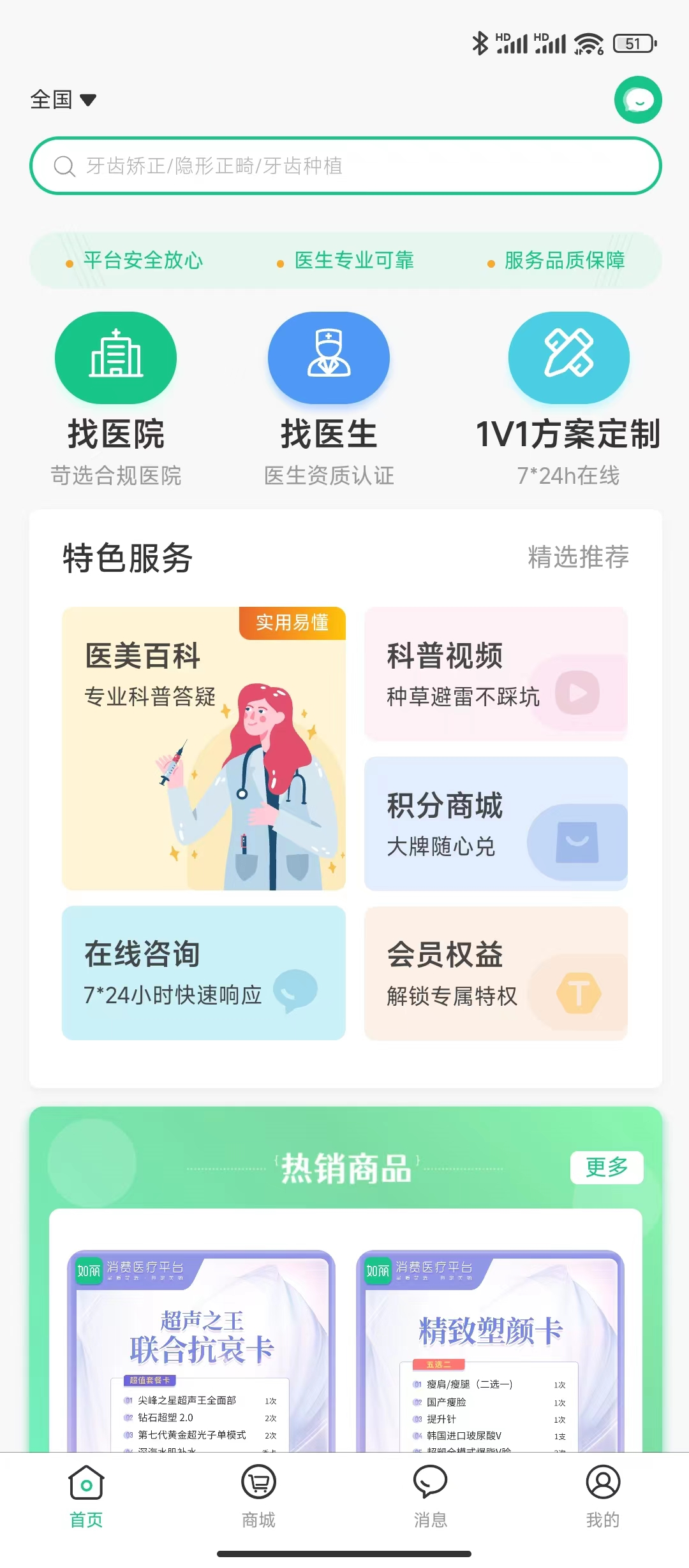 如丽医美软件封面