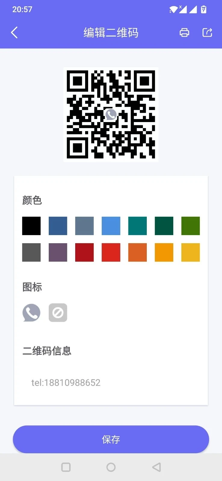 桔子二维码软件封面