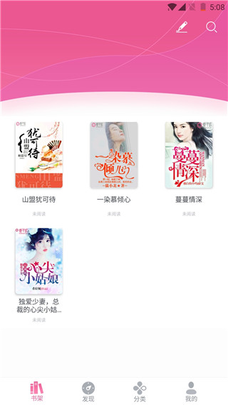 栀子欢免费小说app软件封面