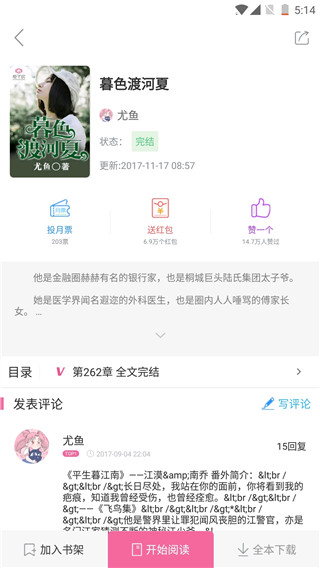 栀子欢免费小说app软件封面