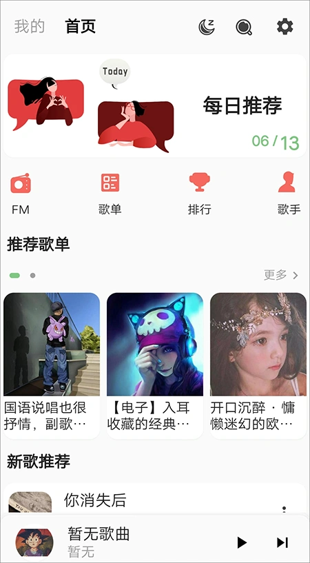 不倦音乐app软件封面