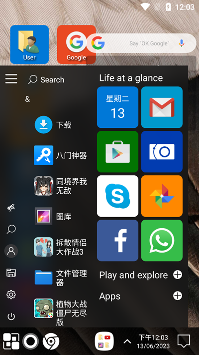 Win11启动器手机版功能界面