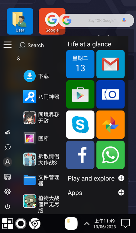 Win11启动器软件封面