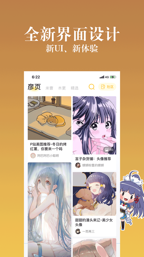 动漫之家社区ios软件封面