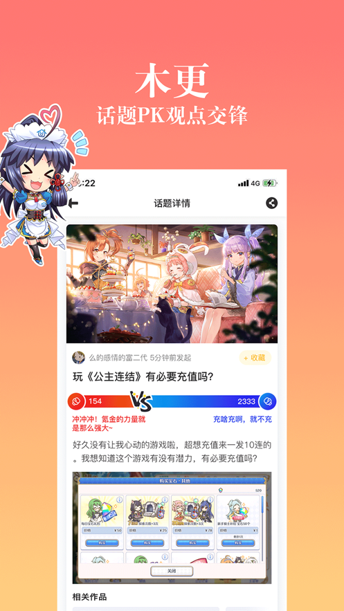 动漫之家社区ios软件封面