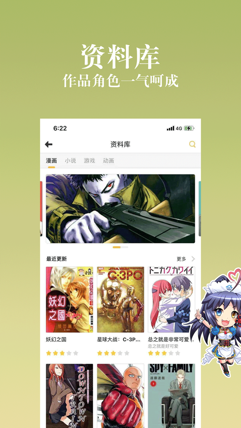动漫之家社区ios软件封面