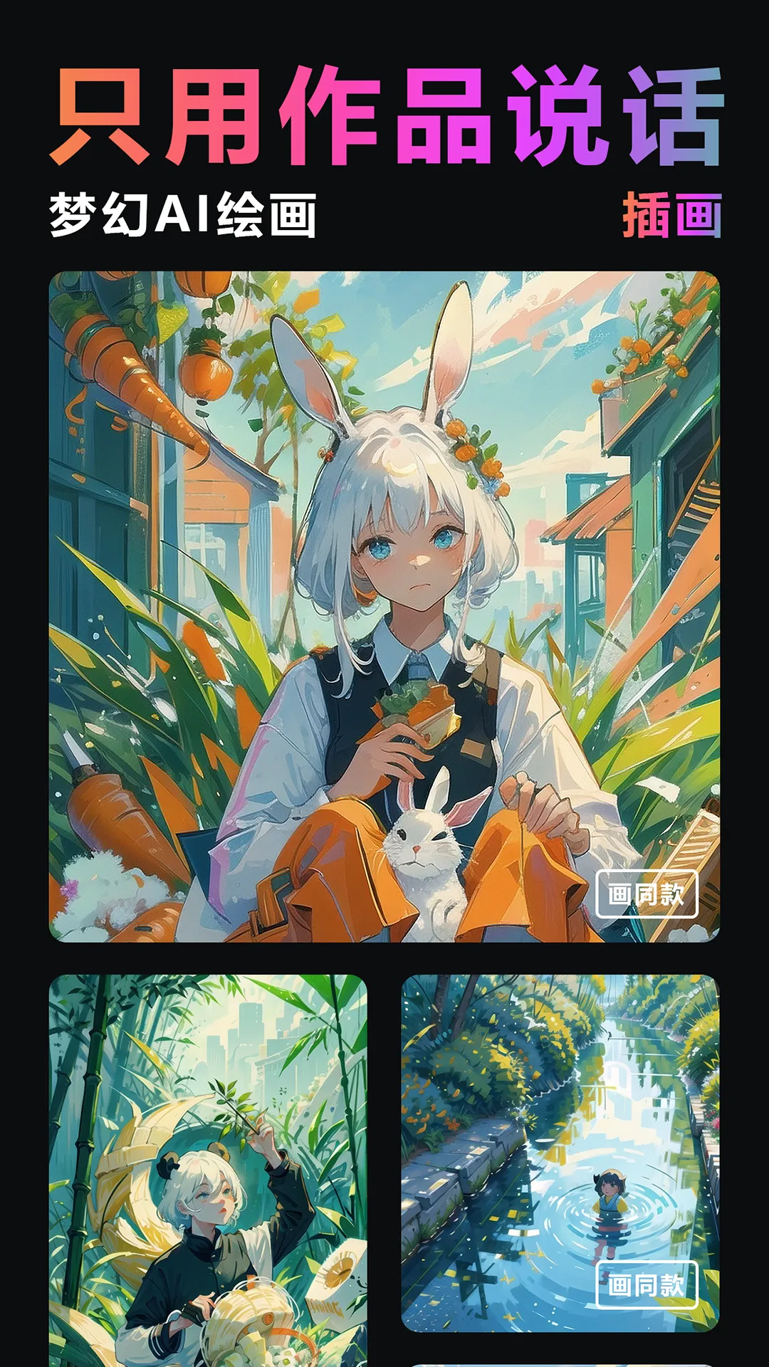 梦幻AI绘画软件封面