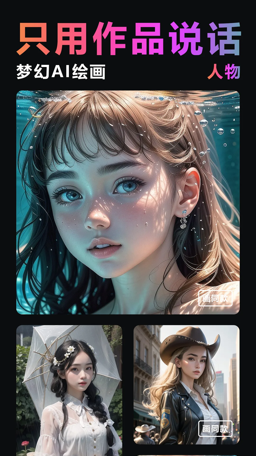 梦幻AI绘画软件封面