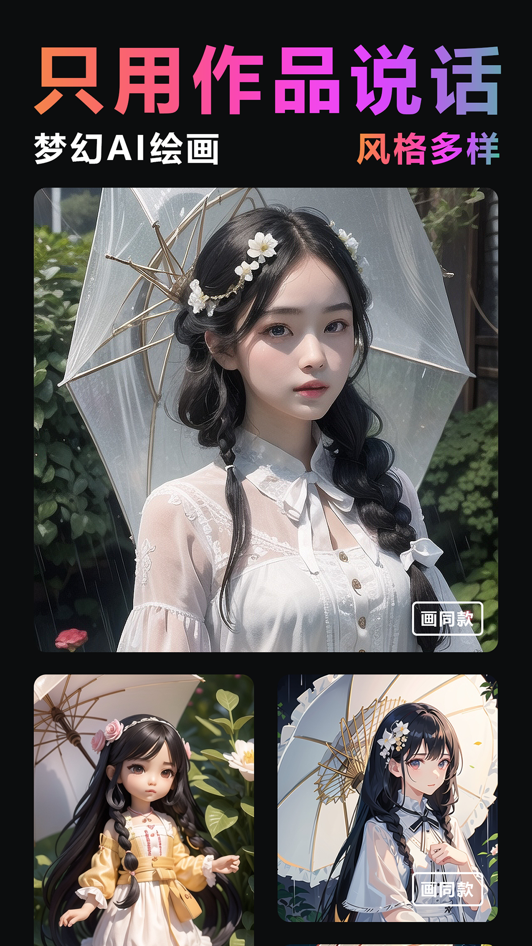 梦幻AI绘画软件封面