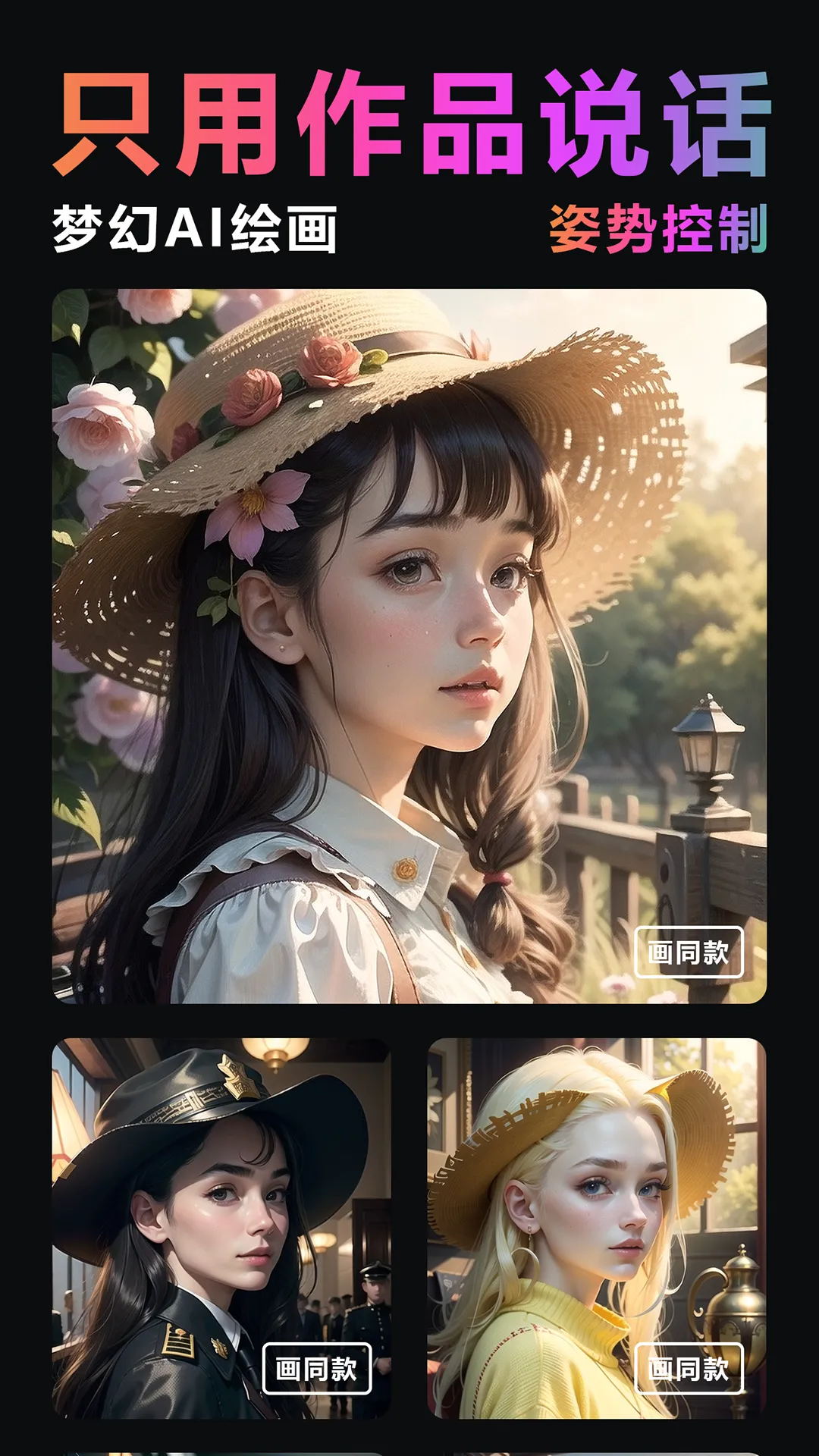 梦幻AI绘画软件封面