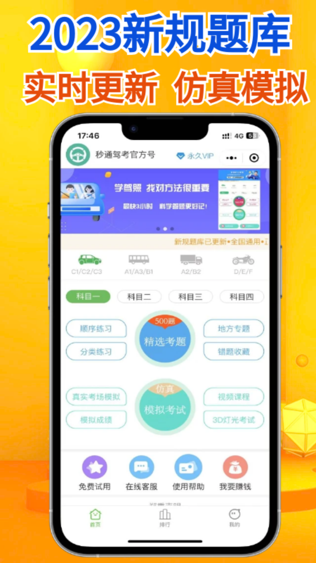 秒通驾考软件封面