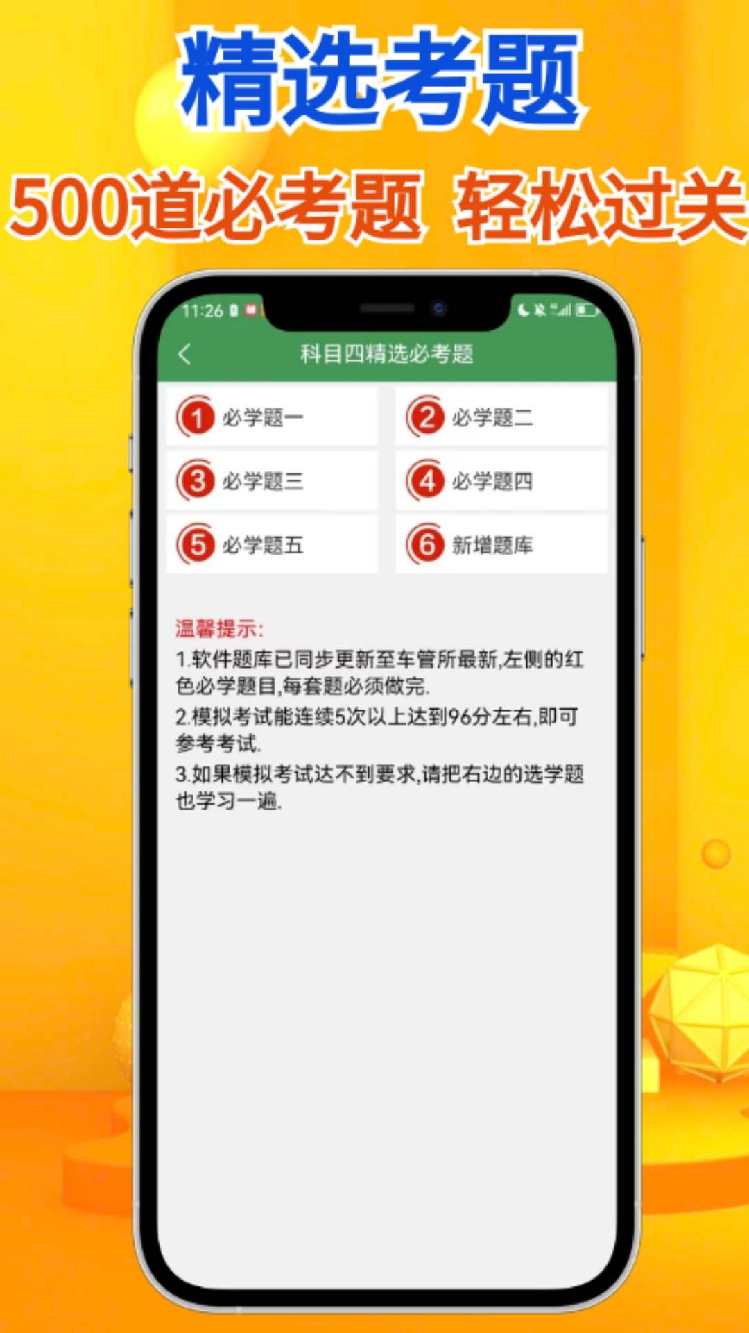 秒通驾考软件封面