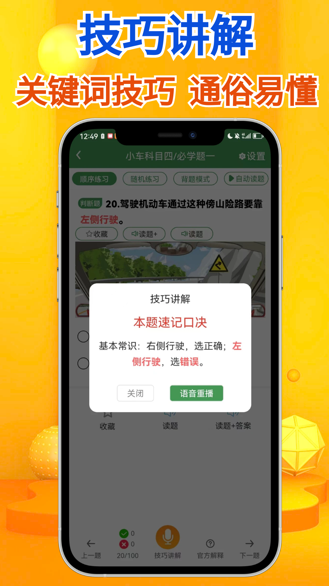 秒通驾考软件封面
