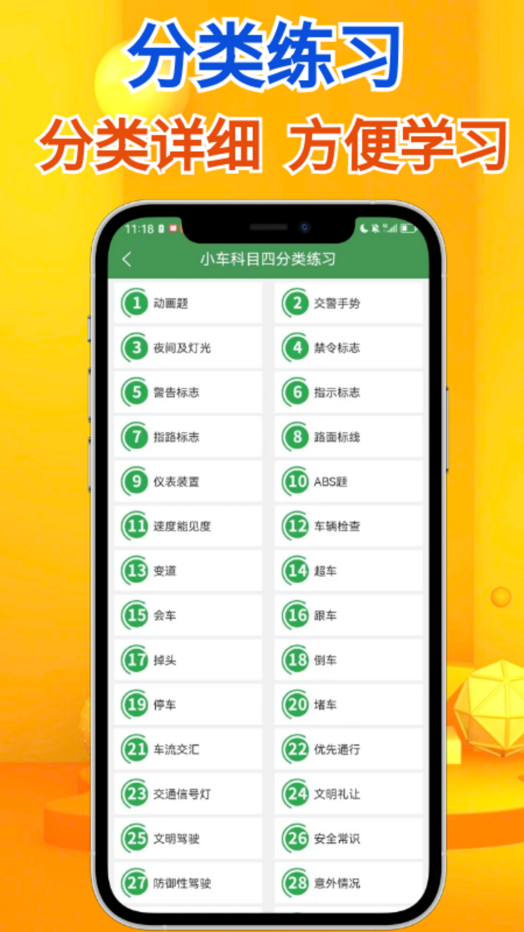 秒通驾考软件封面