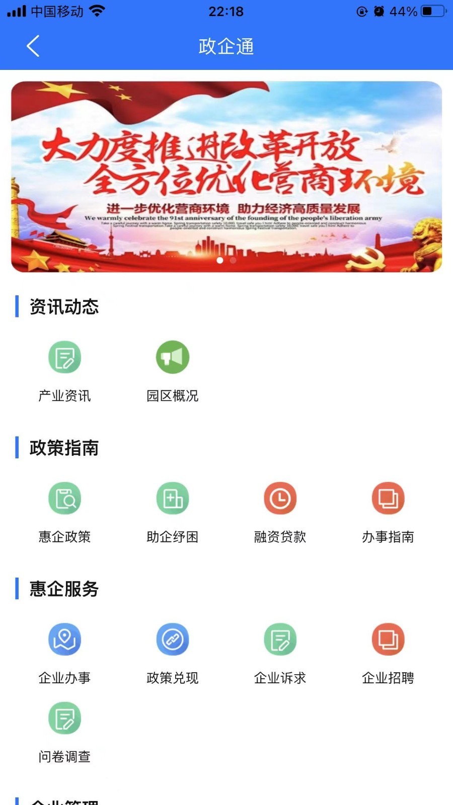 蓉事通软件封面