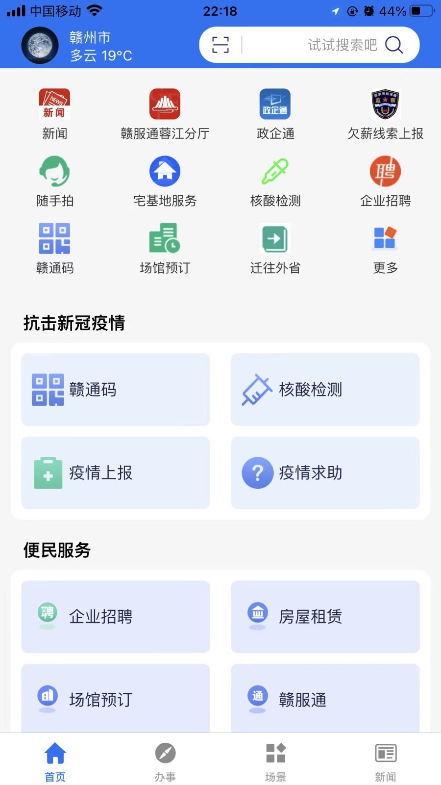 蓉事通软件封面