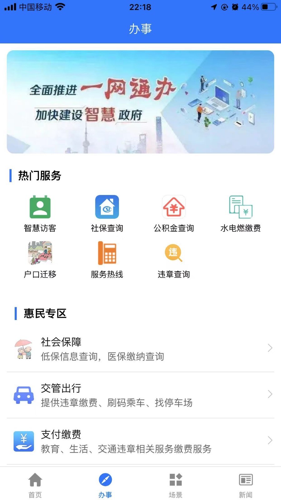 蓉事通软件封面