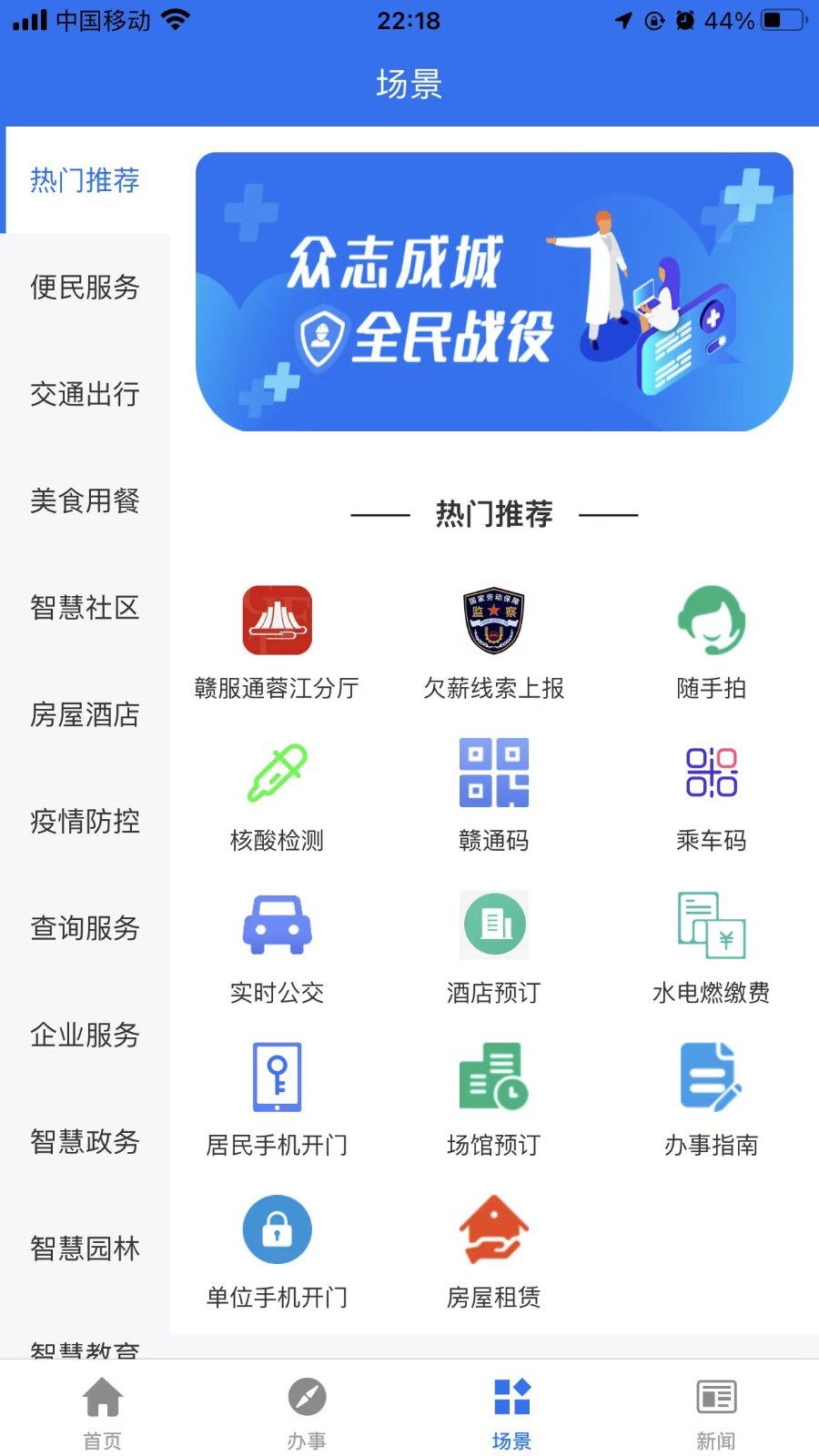 蓉事通软件封面
