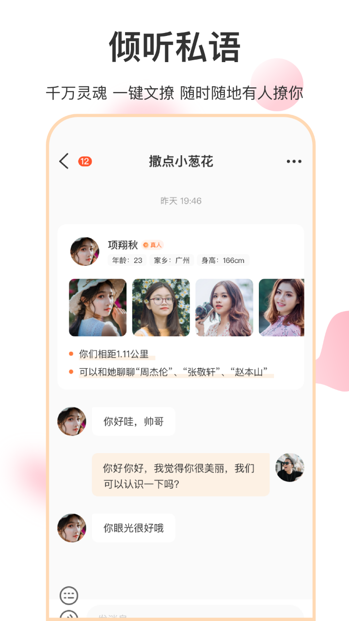 她聊软件封面