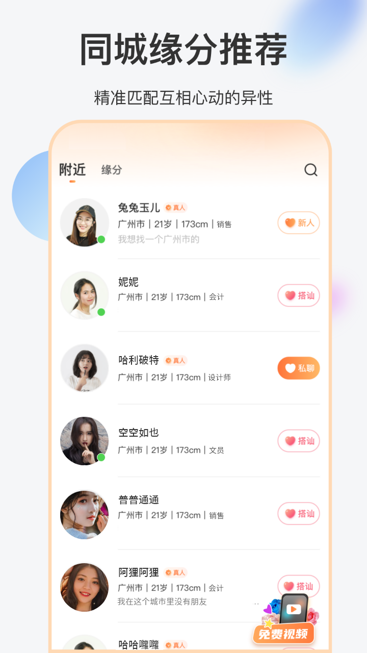 她聊软件封面
