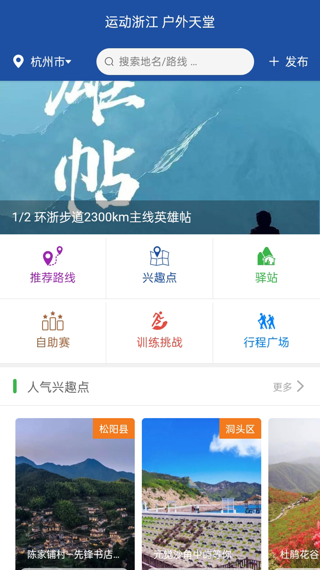 环浙步道软件封面
