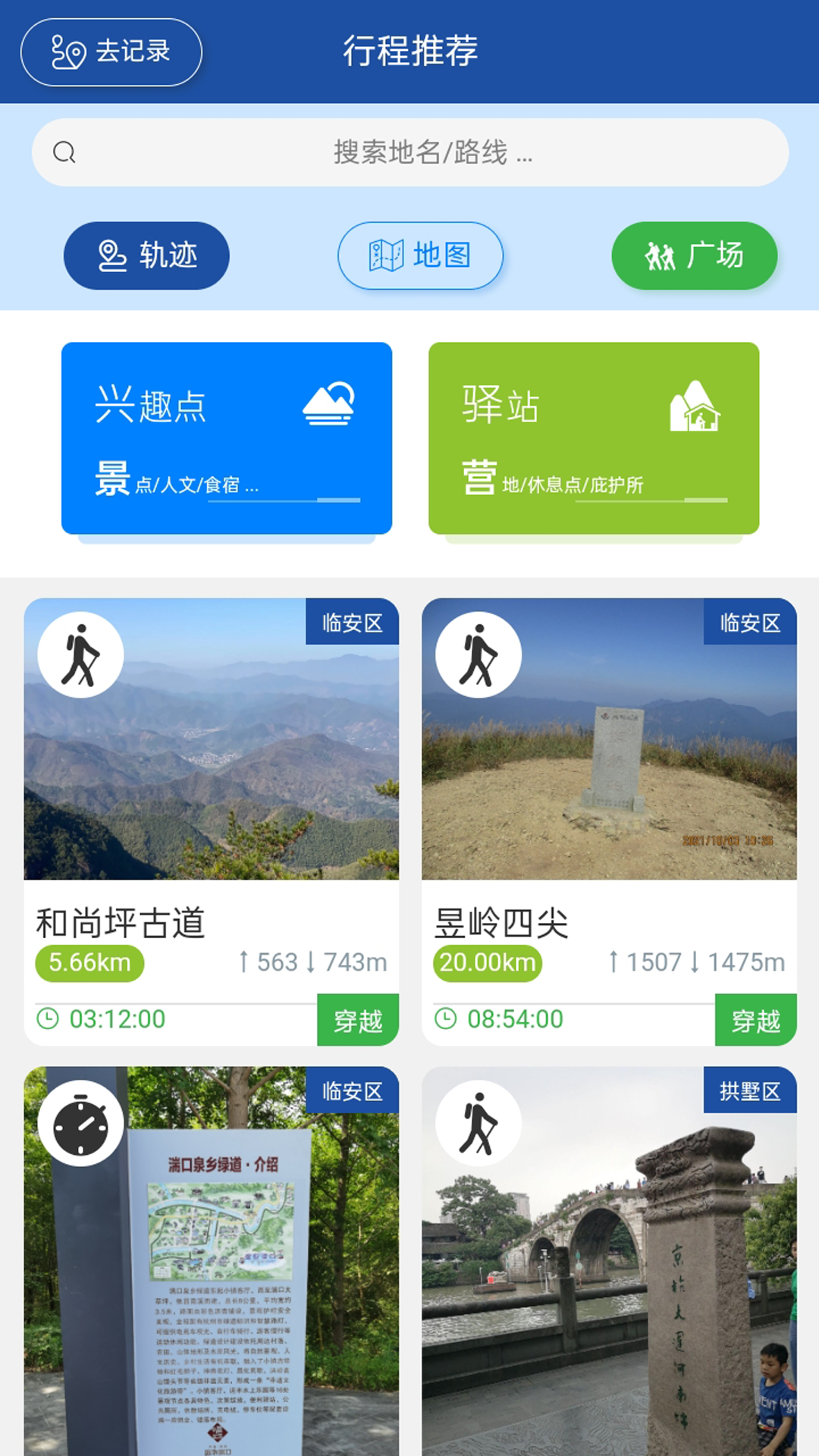 环浙步道软件封面