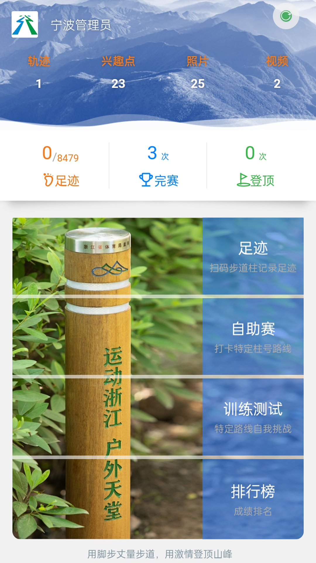环浙步道软件封面
