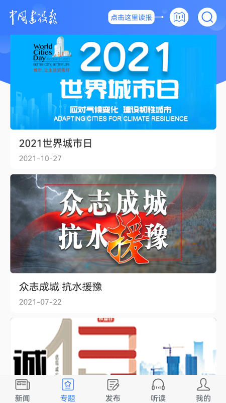 中国建设报软件封面