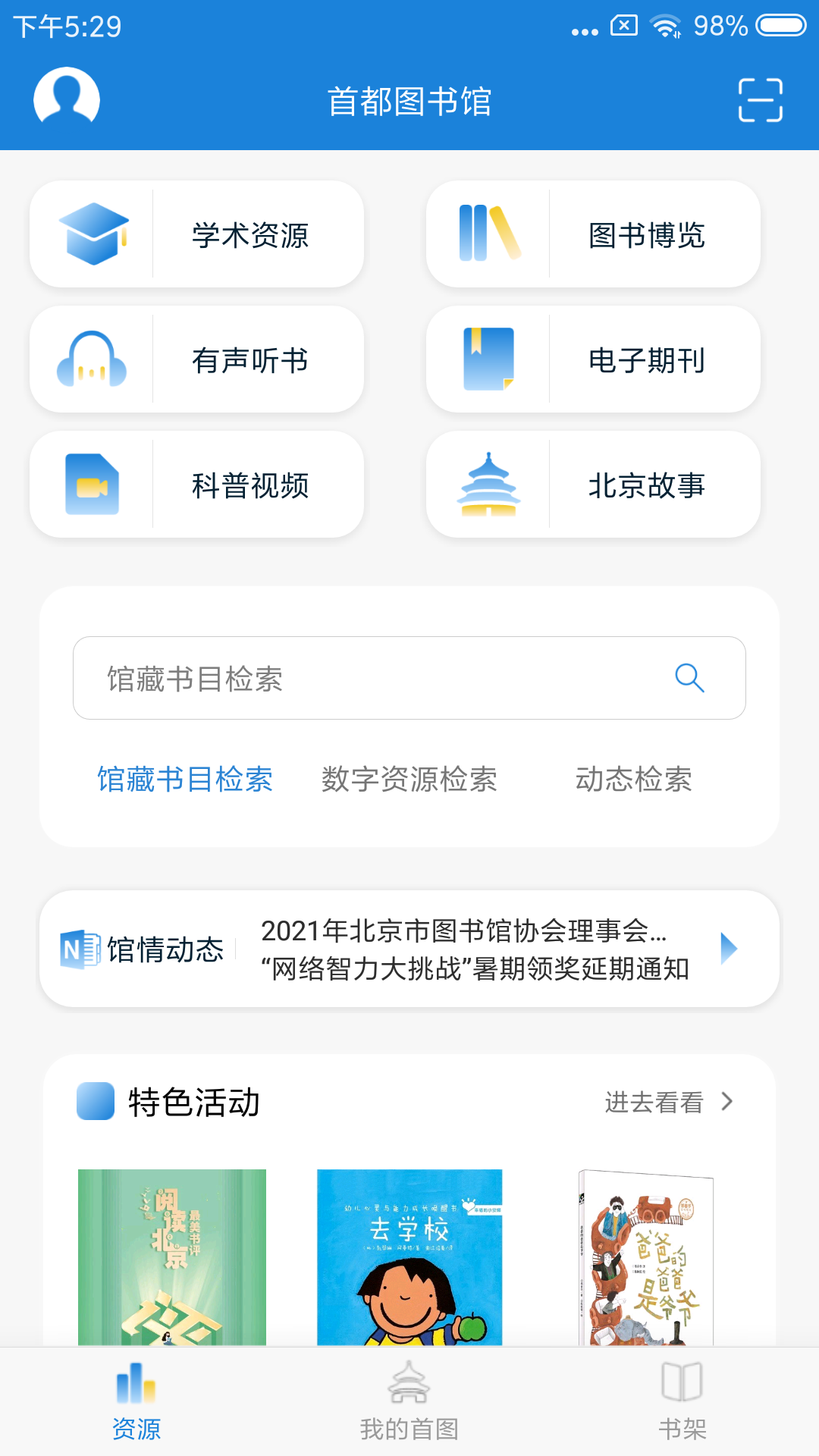 首都图书馆软件封面
