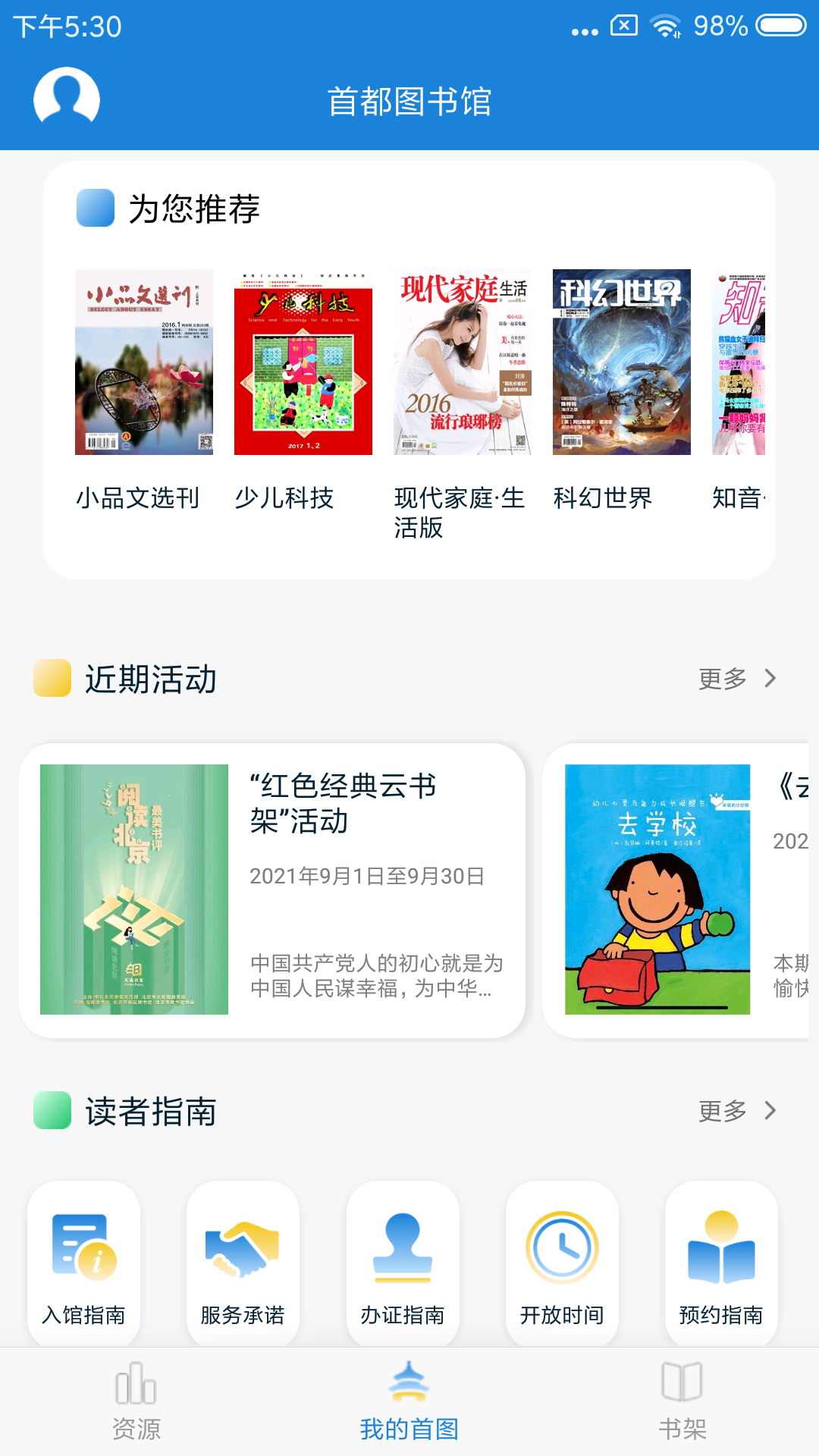 首都图书馆软件封面