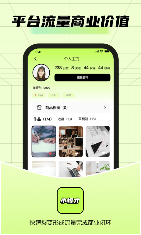 小怪才软件封面
