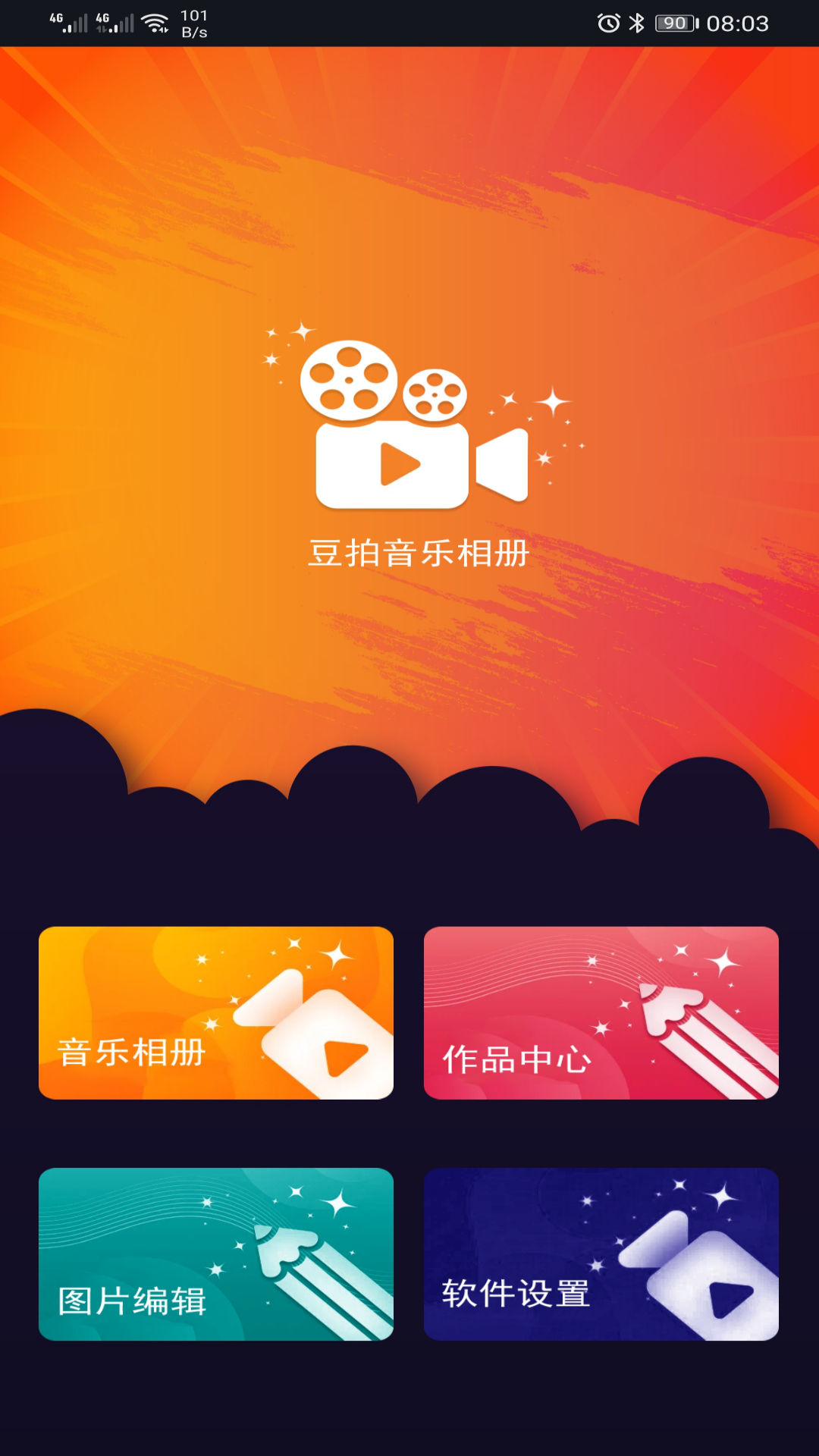 豆拍音乐相册软件封面