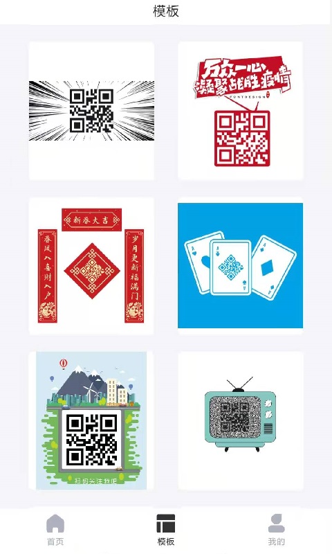 二维码生成软件封面