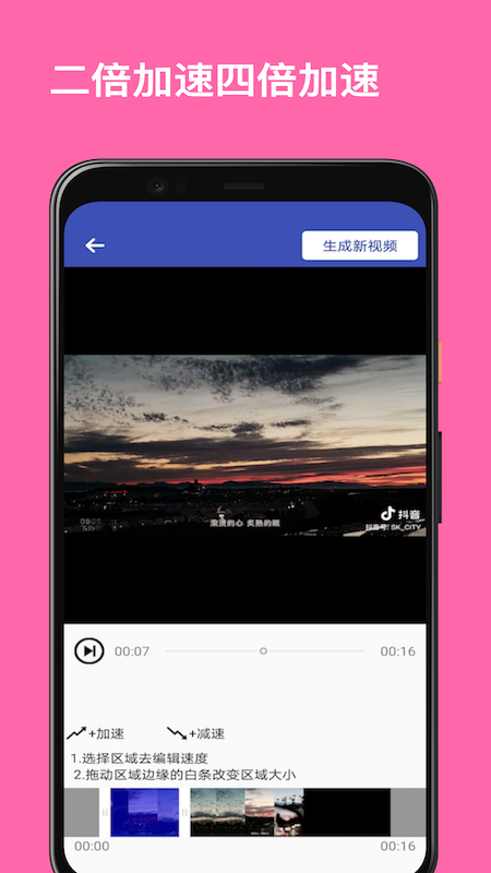 视频变速器软件封面