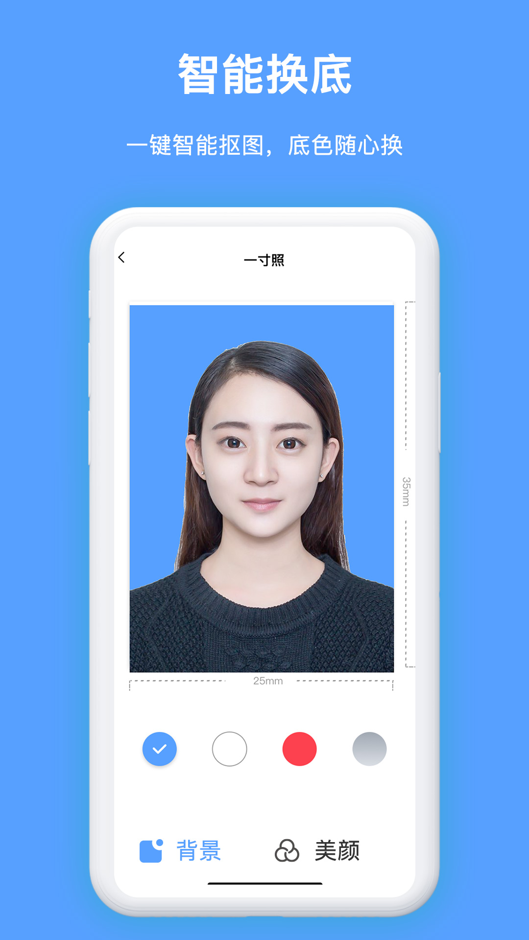 免费证件照+软件封面