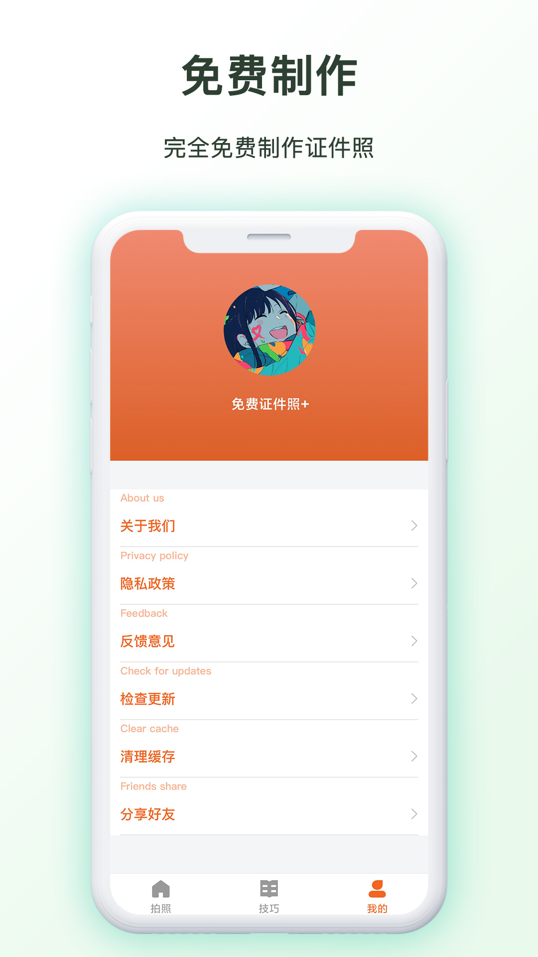 免费证件照+软件封面