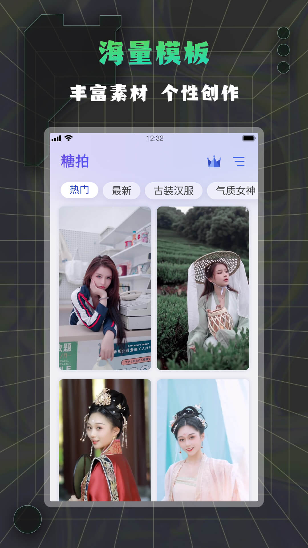 糖拍软件封面
