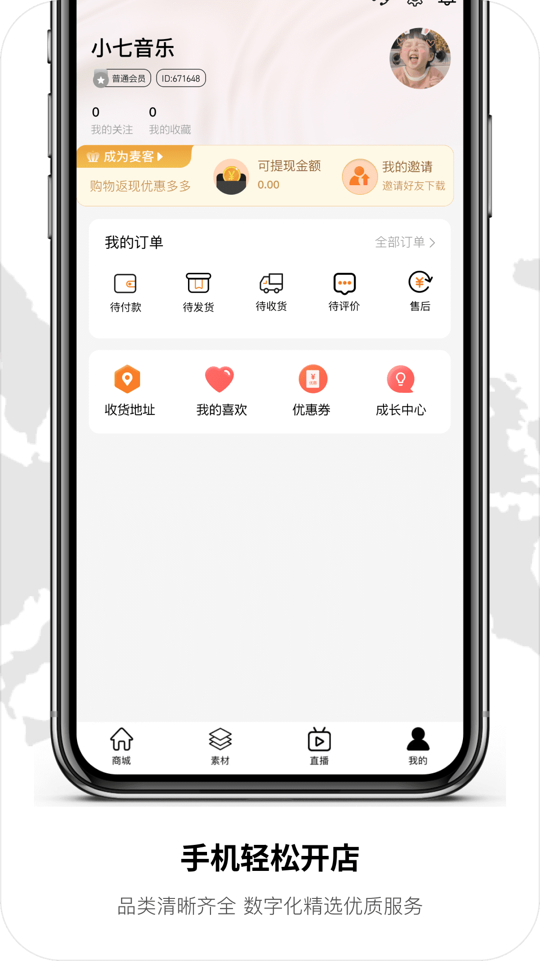 大麦奥莱软件封面