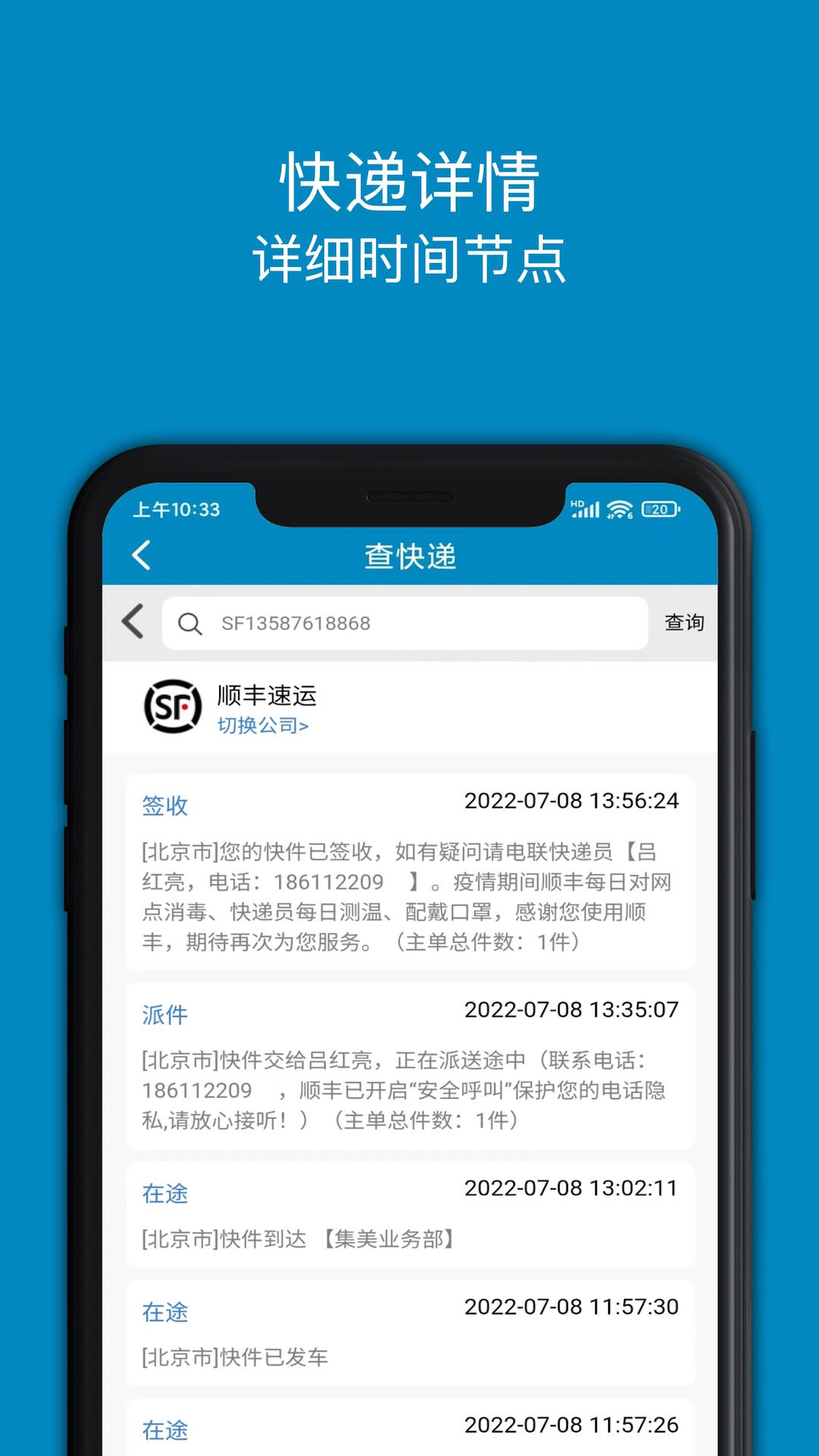 快递大全软件封面