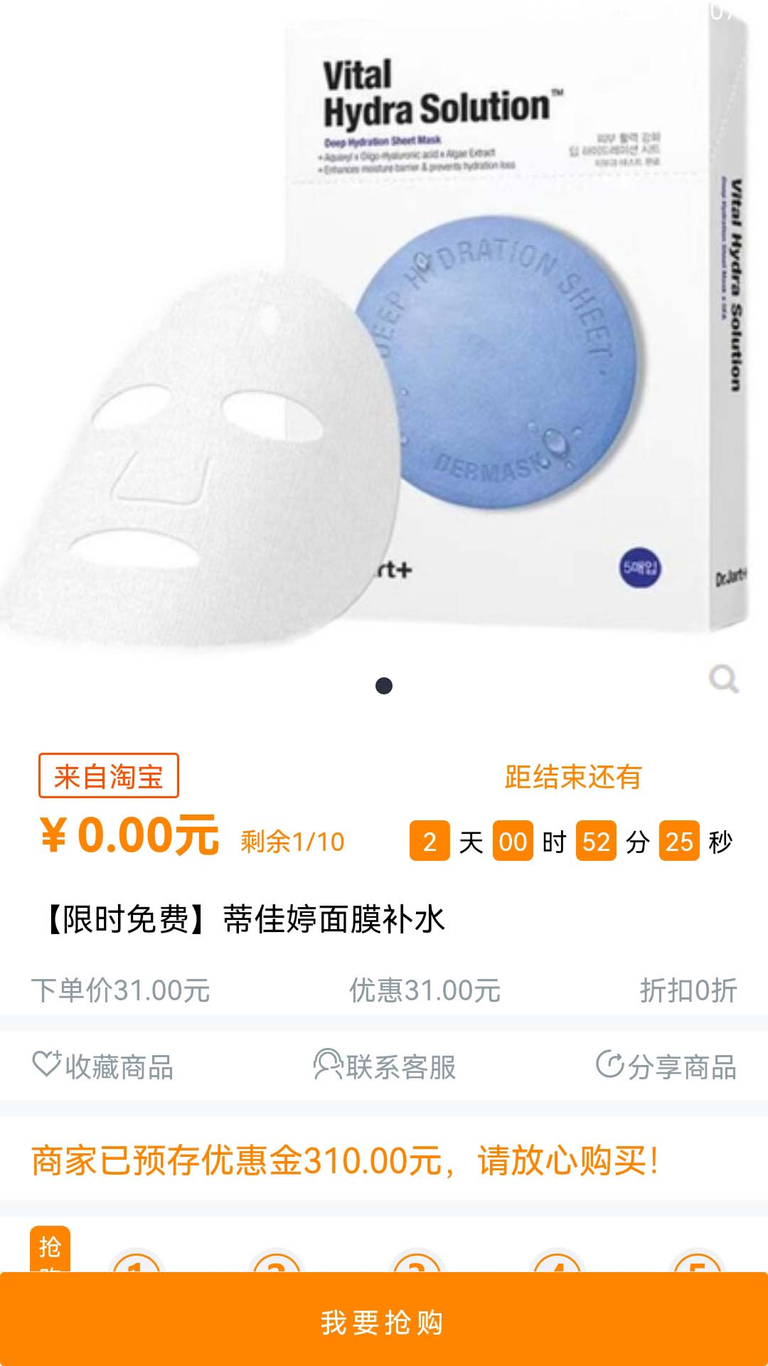 价美丽软件封面