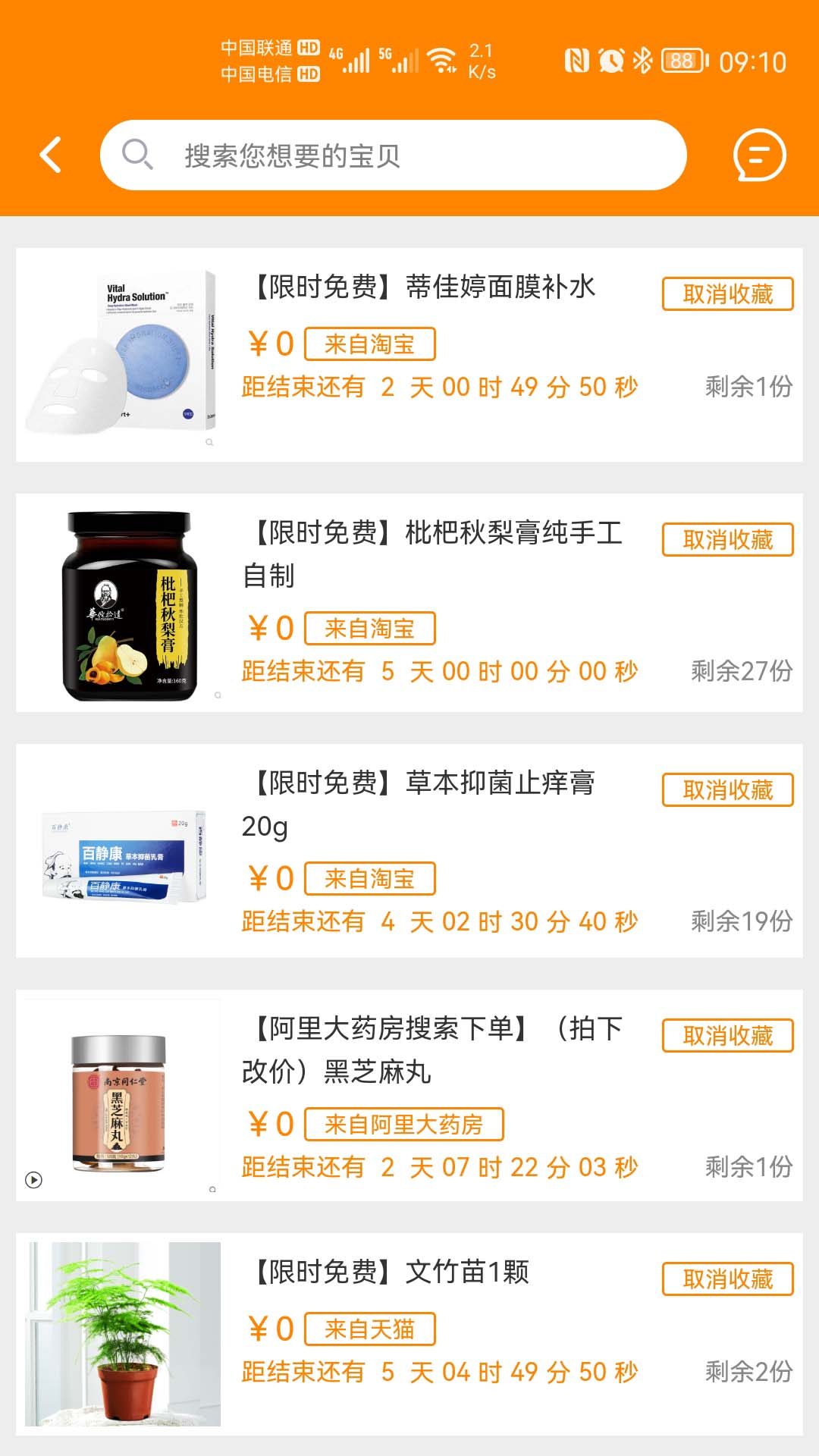 价美丽软件封面