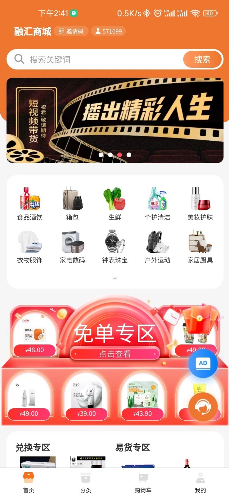 融汇商城软件封面