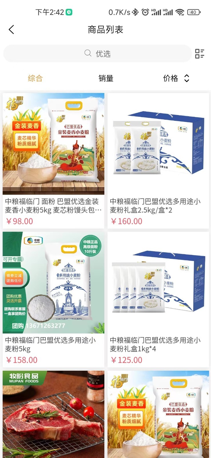 融汇商城软件封面