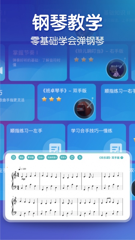 来音钢琴-钢琴键盘无限歌曲软件封面