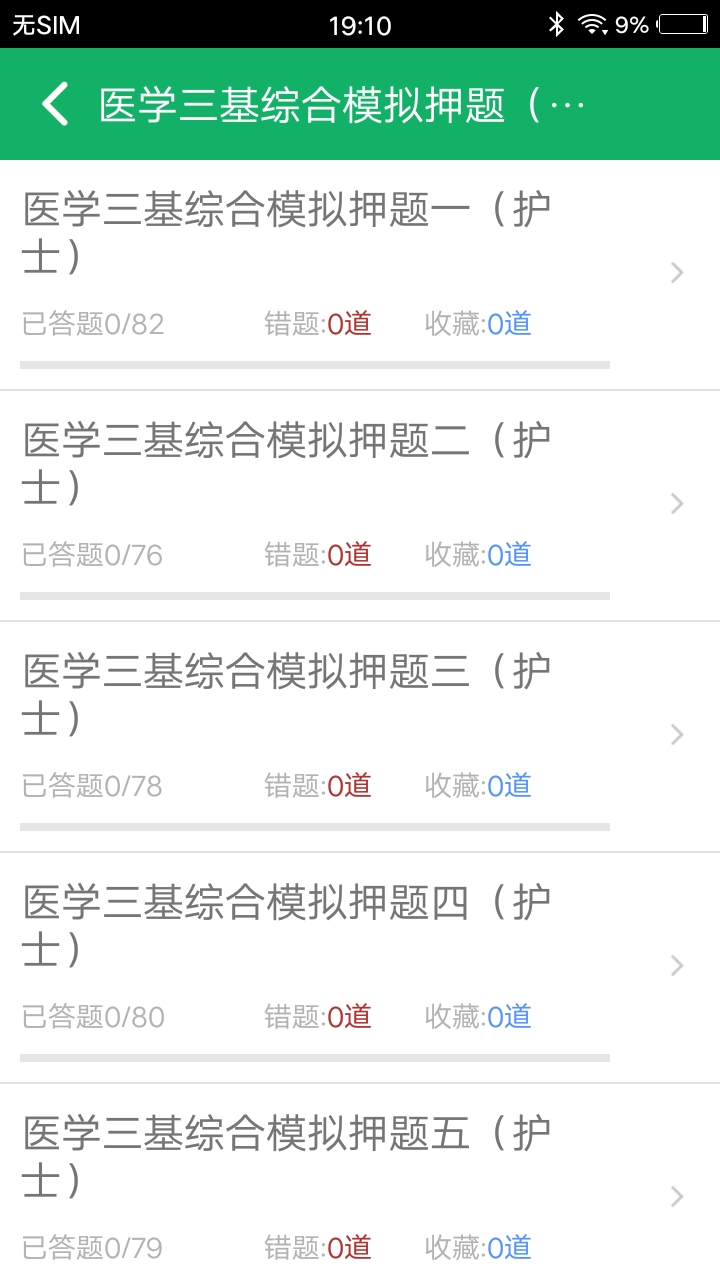 医学三基题库软件封面