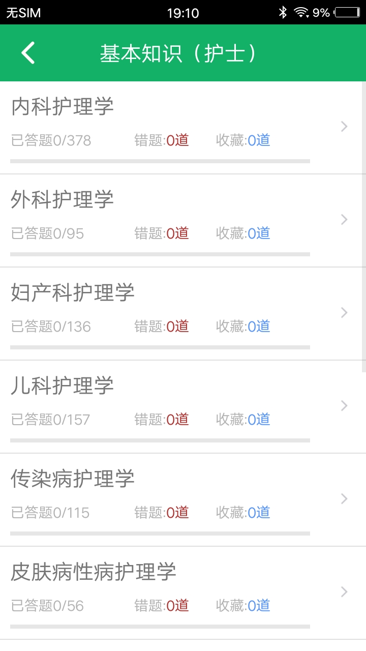医学三基题库软件封面