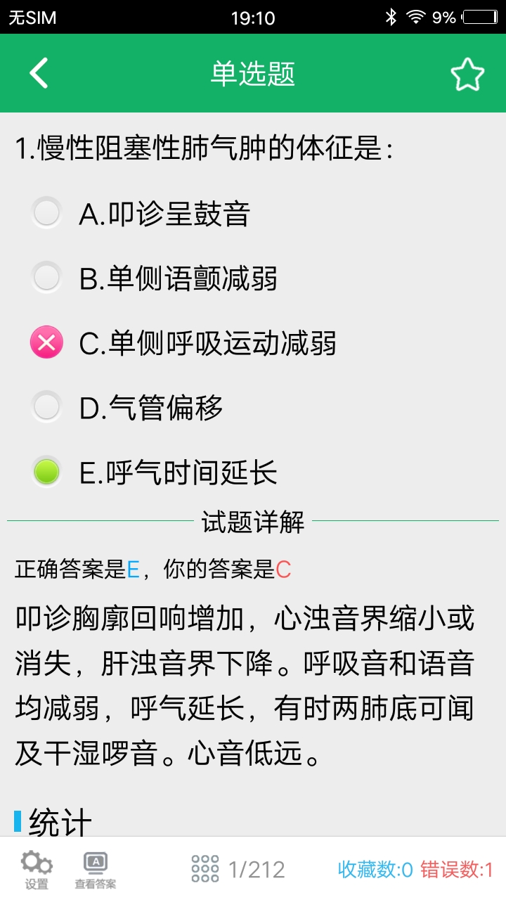 医学三基题库软件封面