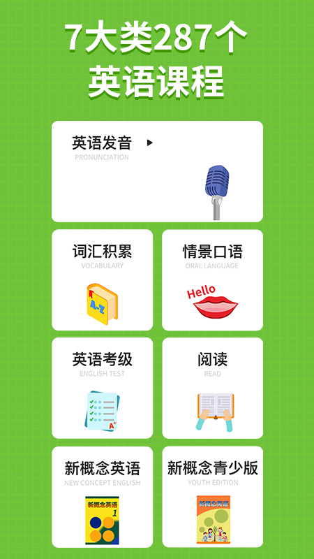 小小学英语软件封面